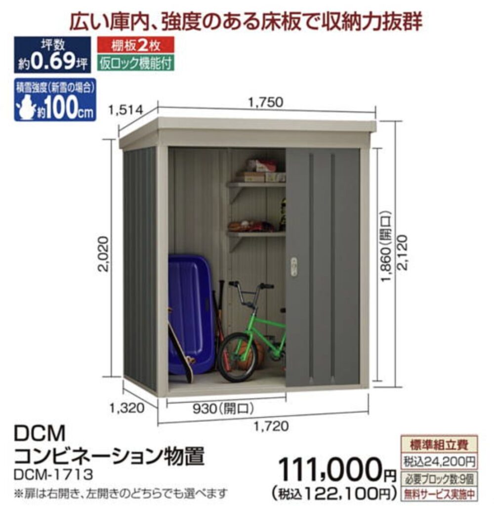 2026年】北海道のホーマックで物置を設置する際の費用は？ | ムームー 