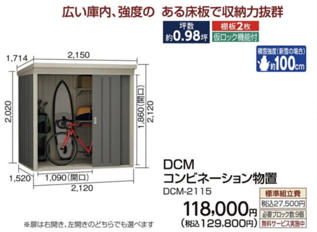 2026年】北海道のホーマックで物置を設置する際の費用は？ | ムームー 