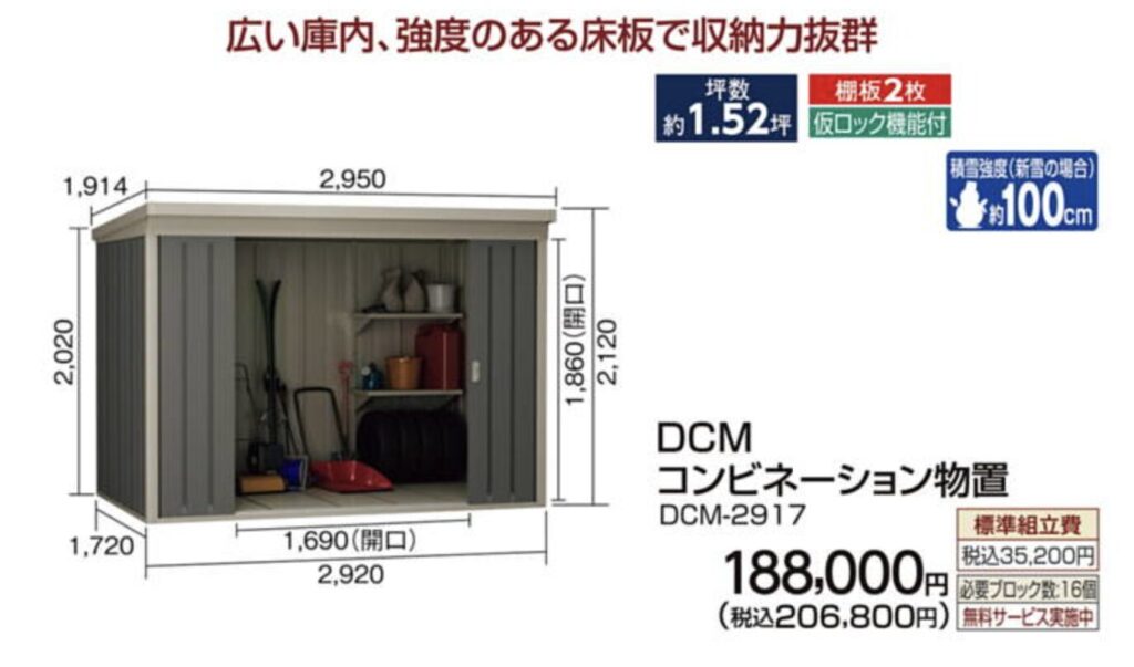 2026年】北海道のホーマックで物置を設置する際の費用は？ | ムームー 