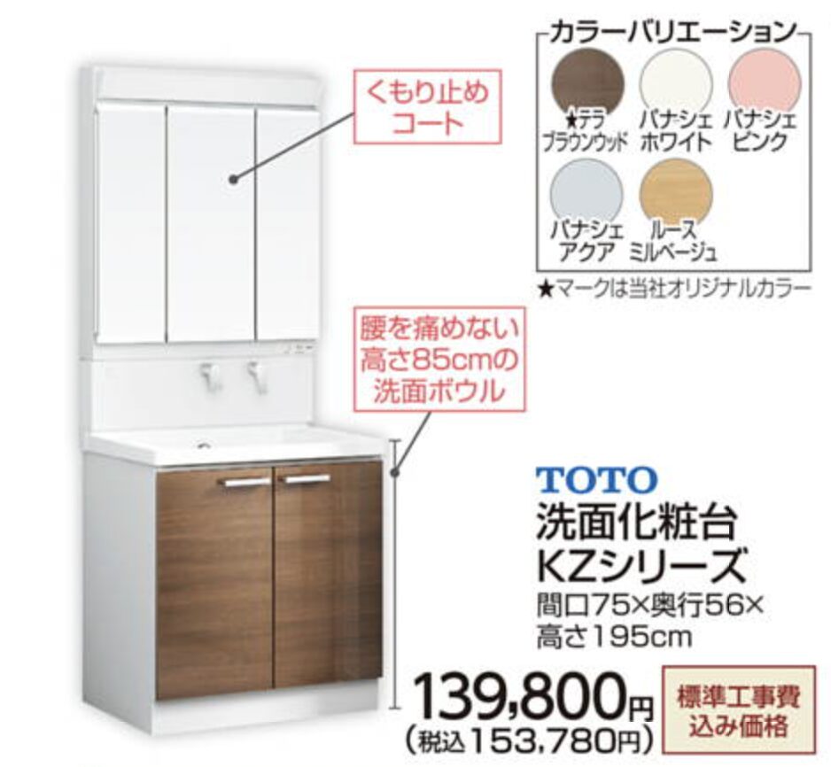 TOTOのKZシリーズ