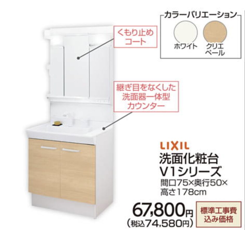 LIXILのV1シリーズ