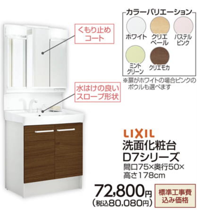 LIXILのD7シリーズ