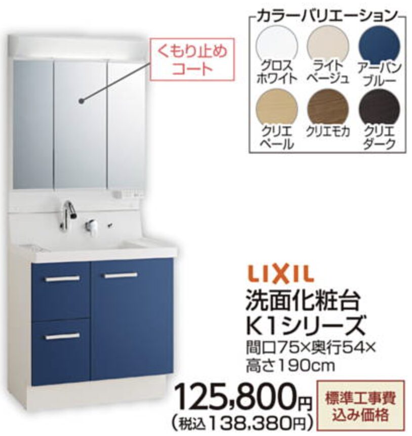 LIXILのK1シリーズ