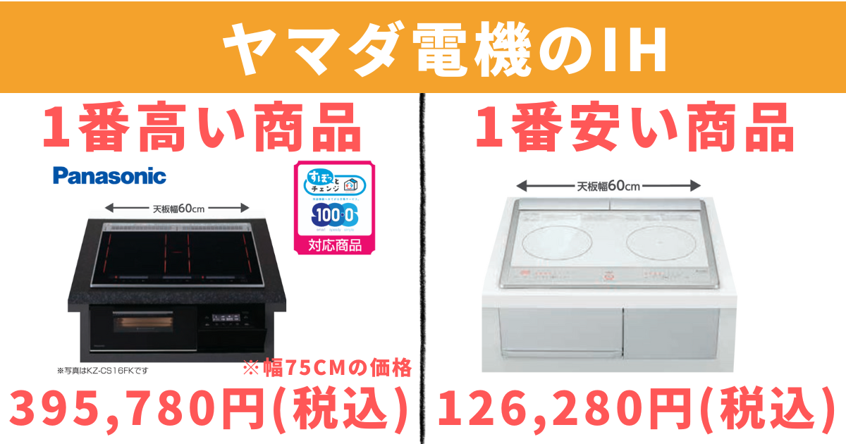 2026年最新】ヤマダ電機のIHクッキングヒーター交換工事費はいくら 