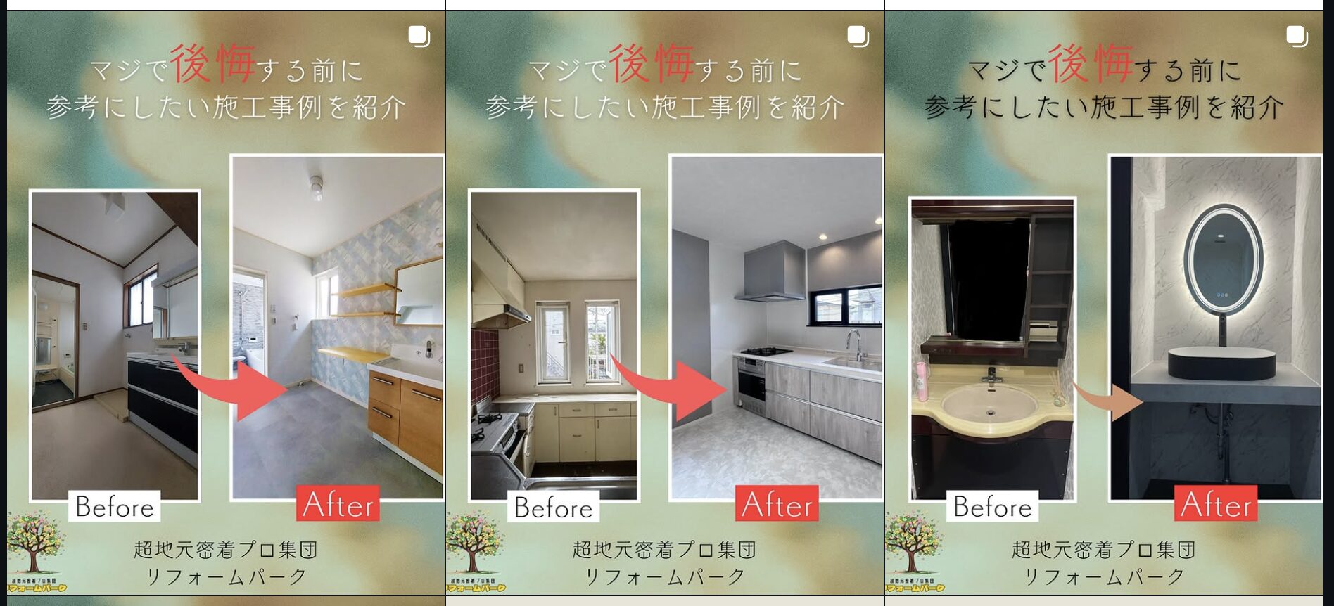 リフォームパークの施工事例